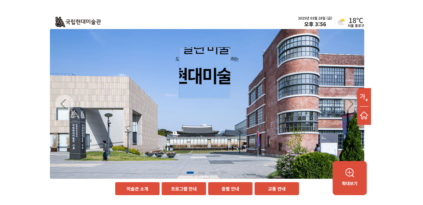 길안내용 키오스크  화면 예시 (국립현대미술관) 2