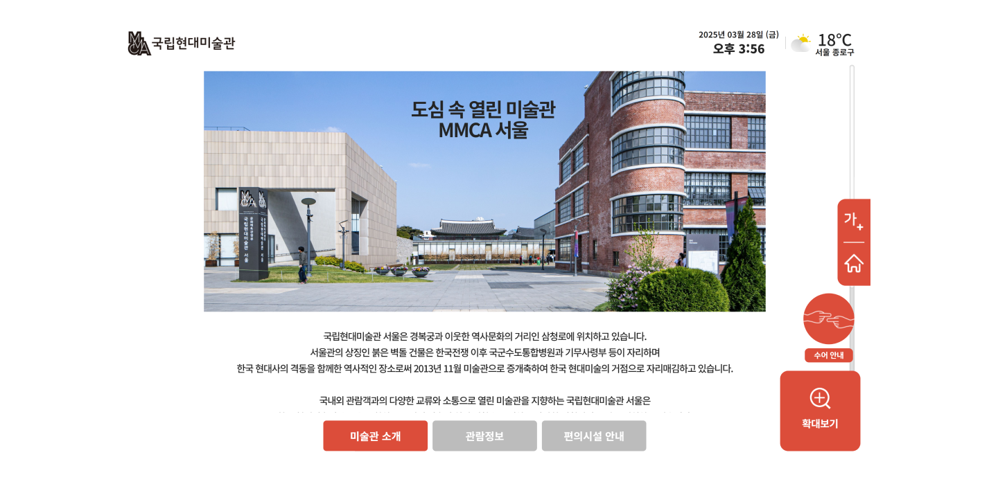 길안내용 키오스크  화면 예시 (국립현대미술관) 3
