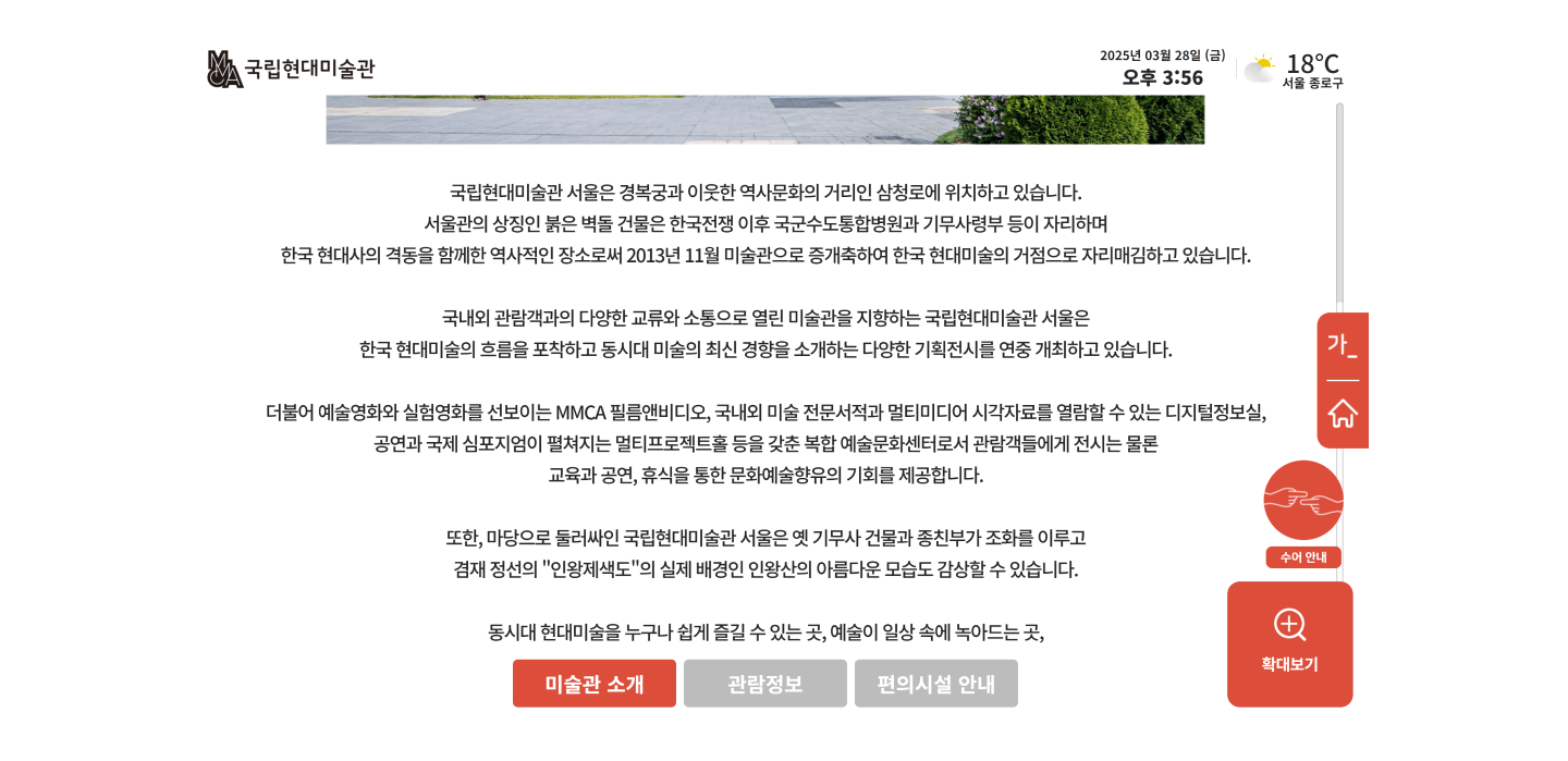 길안내용 키오스크  화면 예시 (국립현대미술관) 4