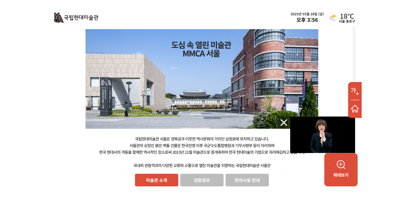 길안내용 키오스크  화면 예시 (국립현대미술관) 5