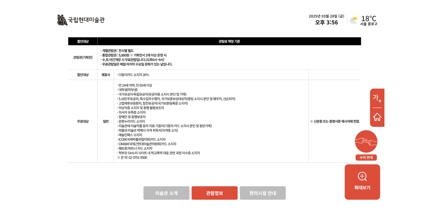 길안내용 키오스크  화면 예시 (국립현대미술관) 6