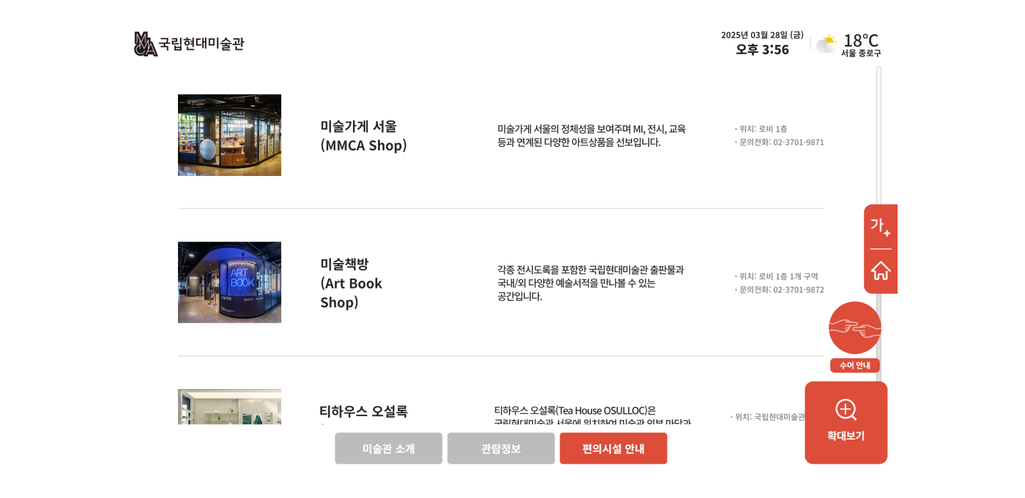 길안내용 키오스크  화면 예시 (국립현대미술관) 7
