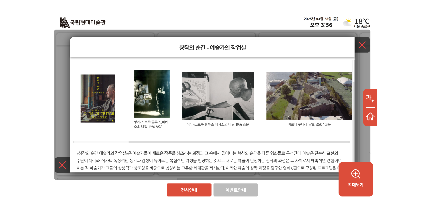 길안내용 키오스크  화면 예시 (국립현대미술관) 8