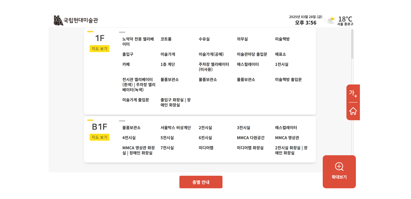 길안내용 키오스크  화면 예시 (국립현대미술관) 9