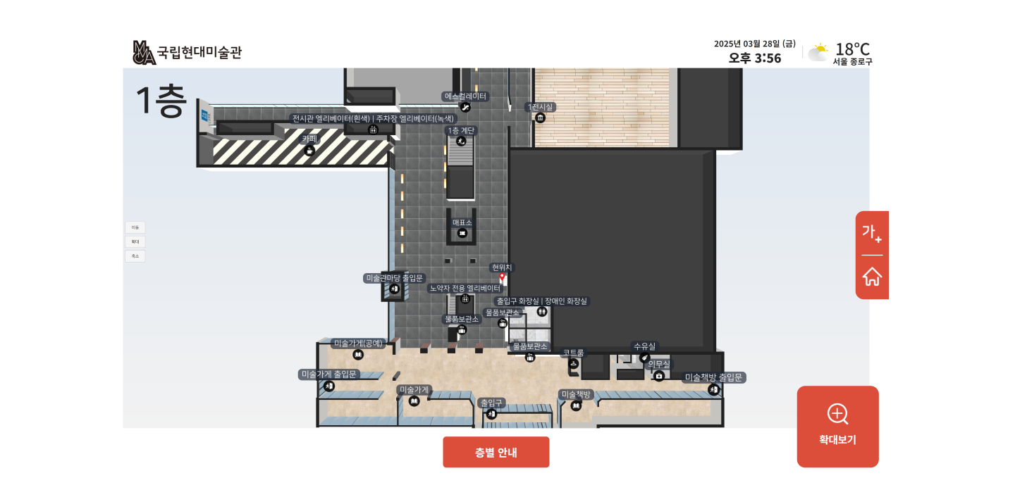 길안내용 키오스크  화면 예시 (국립현대미술관) 10