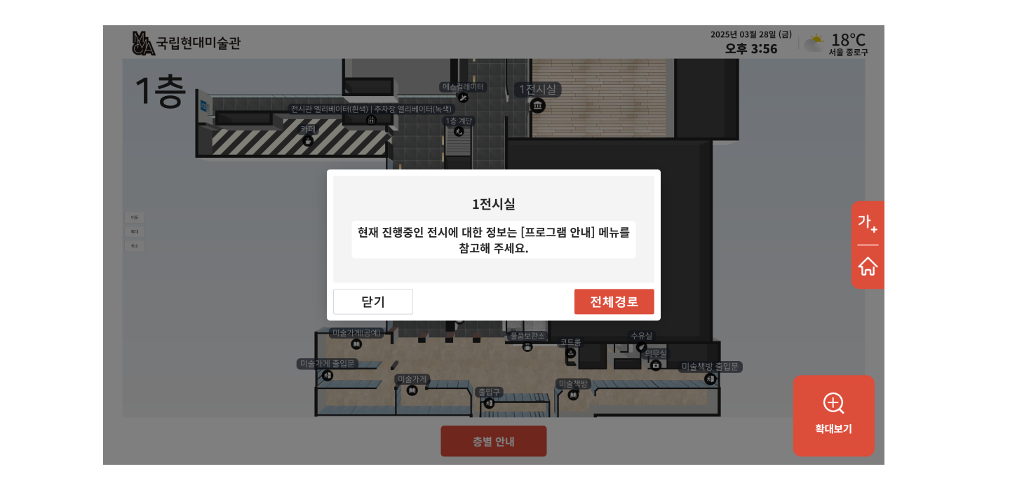길안내용 키오스크  화면 예시 (국립현대미술관) 11