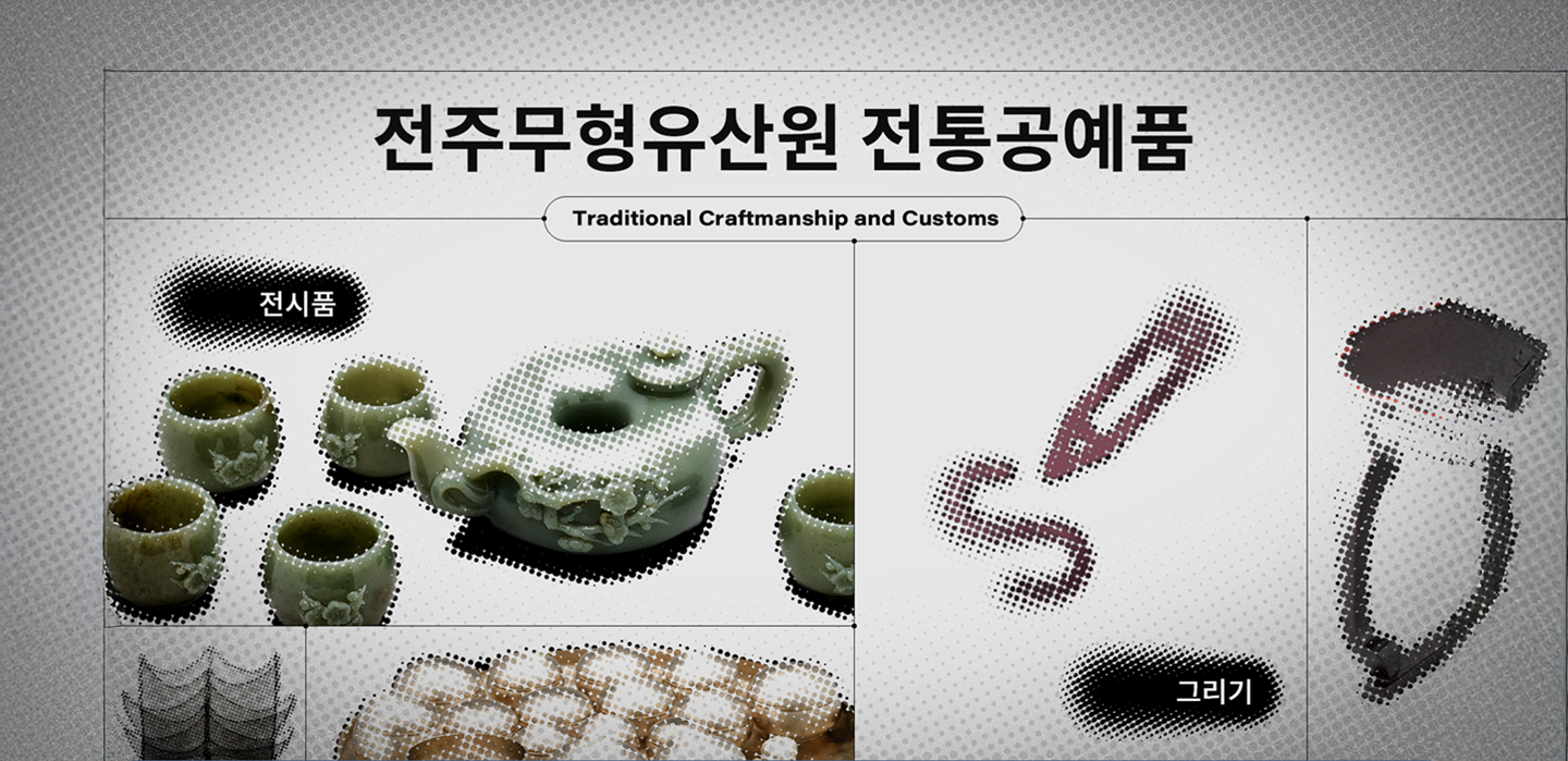 촉각 체험 키오스크  화면 예시 (전주무형유산원) 1