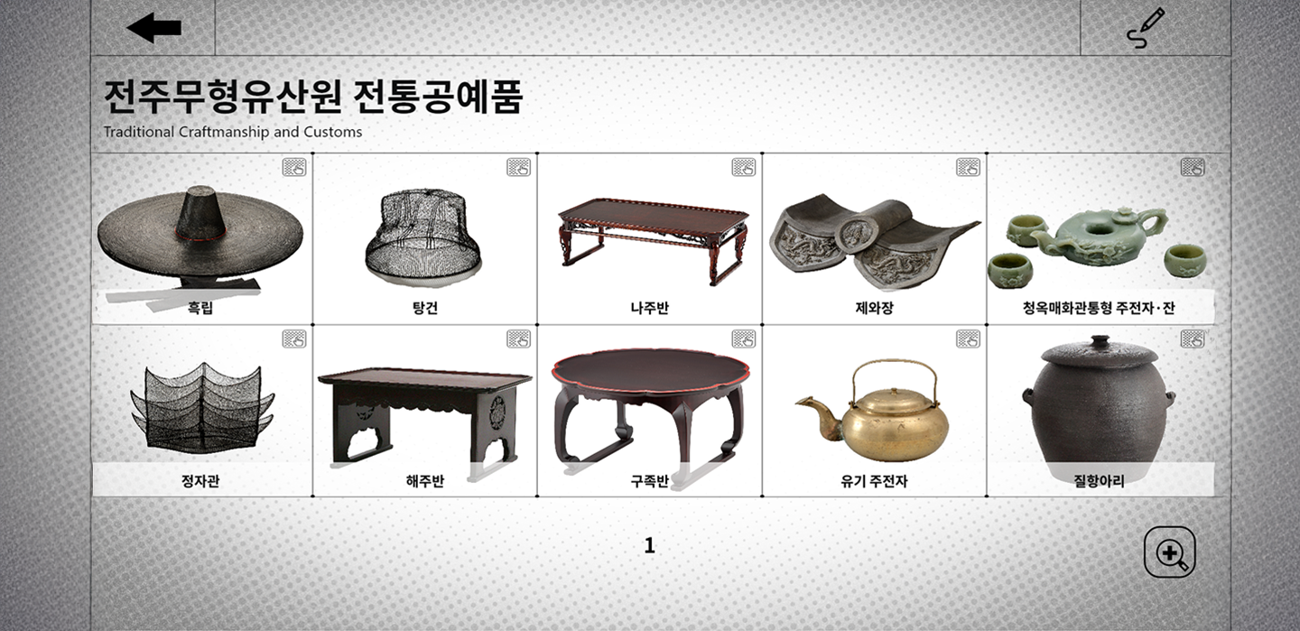 촉각 체험 키오스크  화면 예시 (전주무형유산원) 2