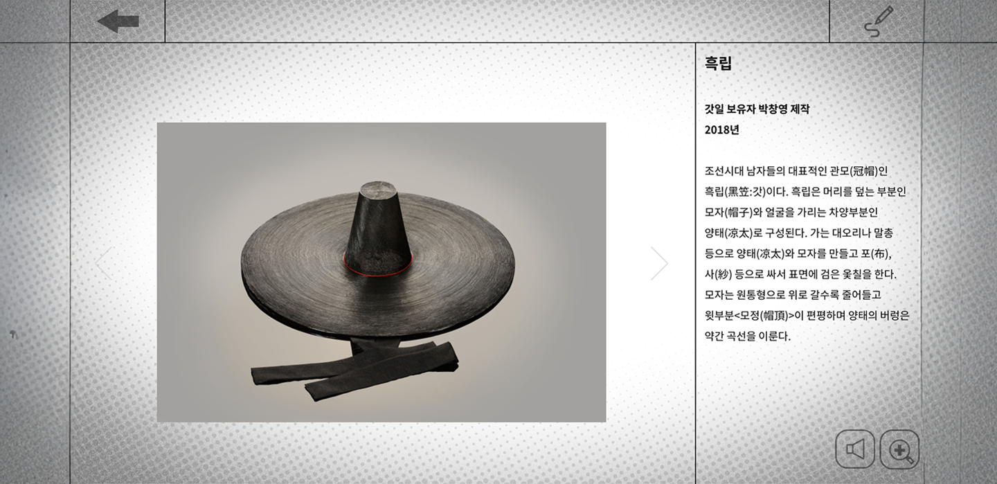 촉각 체험 키오스크  화면 예시 (전주무형유산원) 3